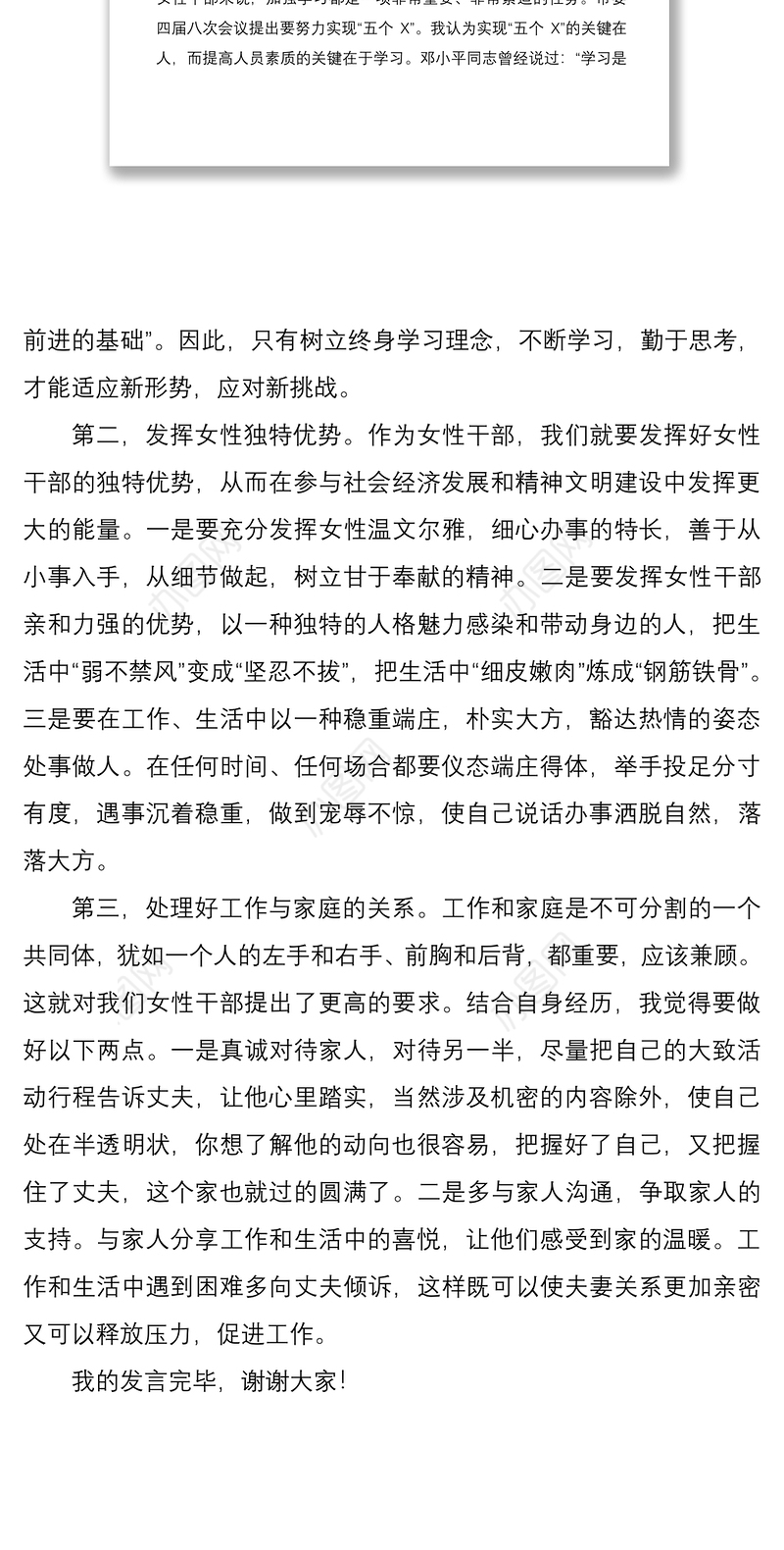 2021组织部长在三八妇女节活动上的讲话