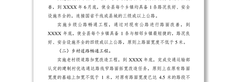 2021实施农村道路畅通工程通知