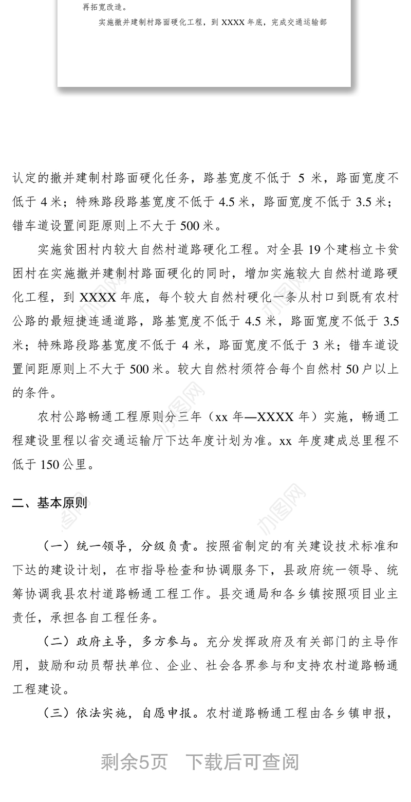 2021实施农村道路畅通工程通知