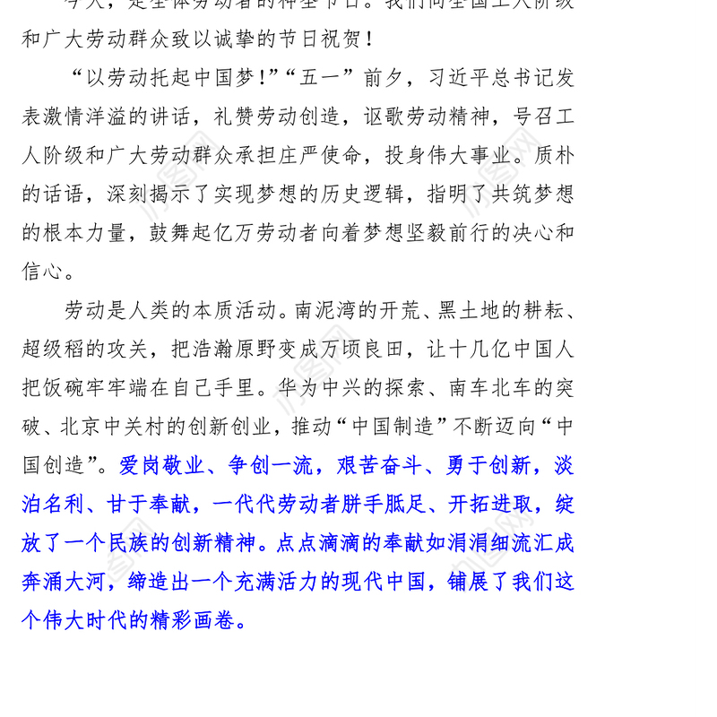 致敬，辛勤奉献的劳动者！(社论)-写在“五一”国际劳动节