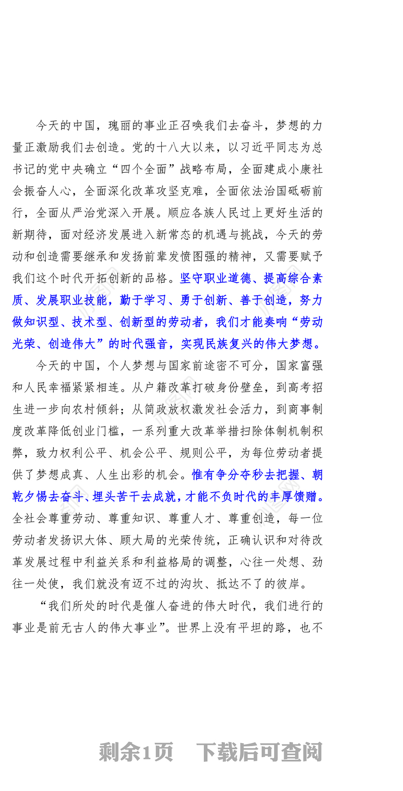 致敬，辛勤奉献的劳动者！(社论)-写在“五一”国际劳动节