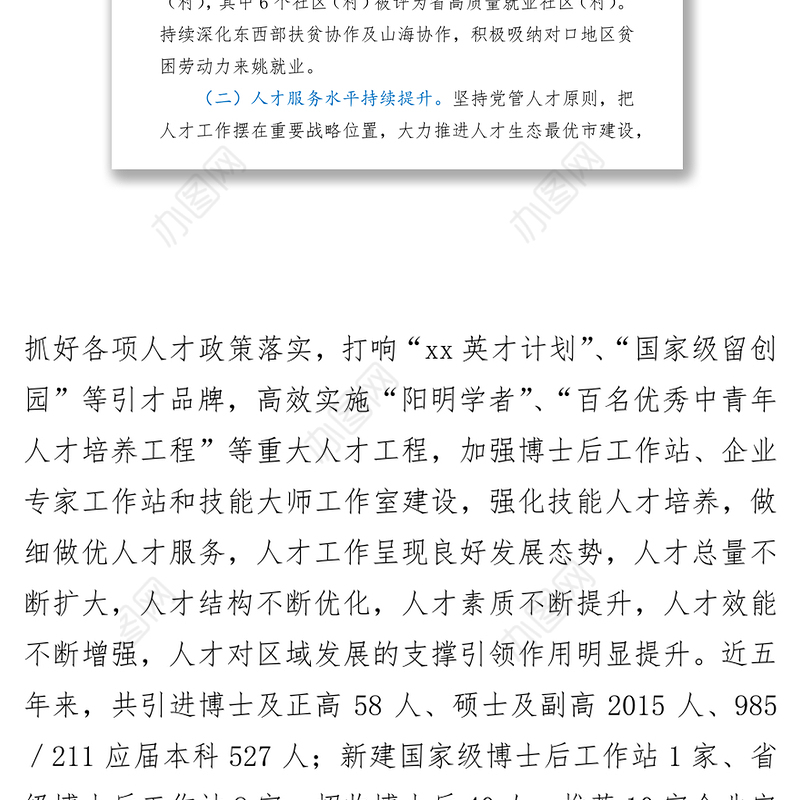 市人社局近五年及2021年工作总结和未来五年及2022年工作思路-1