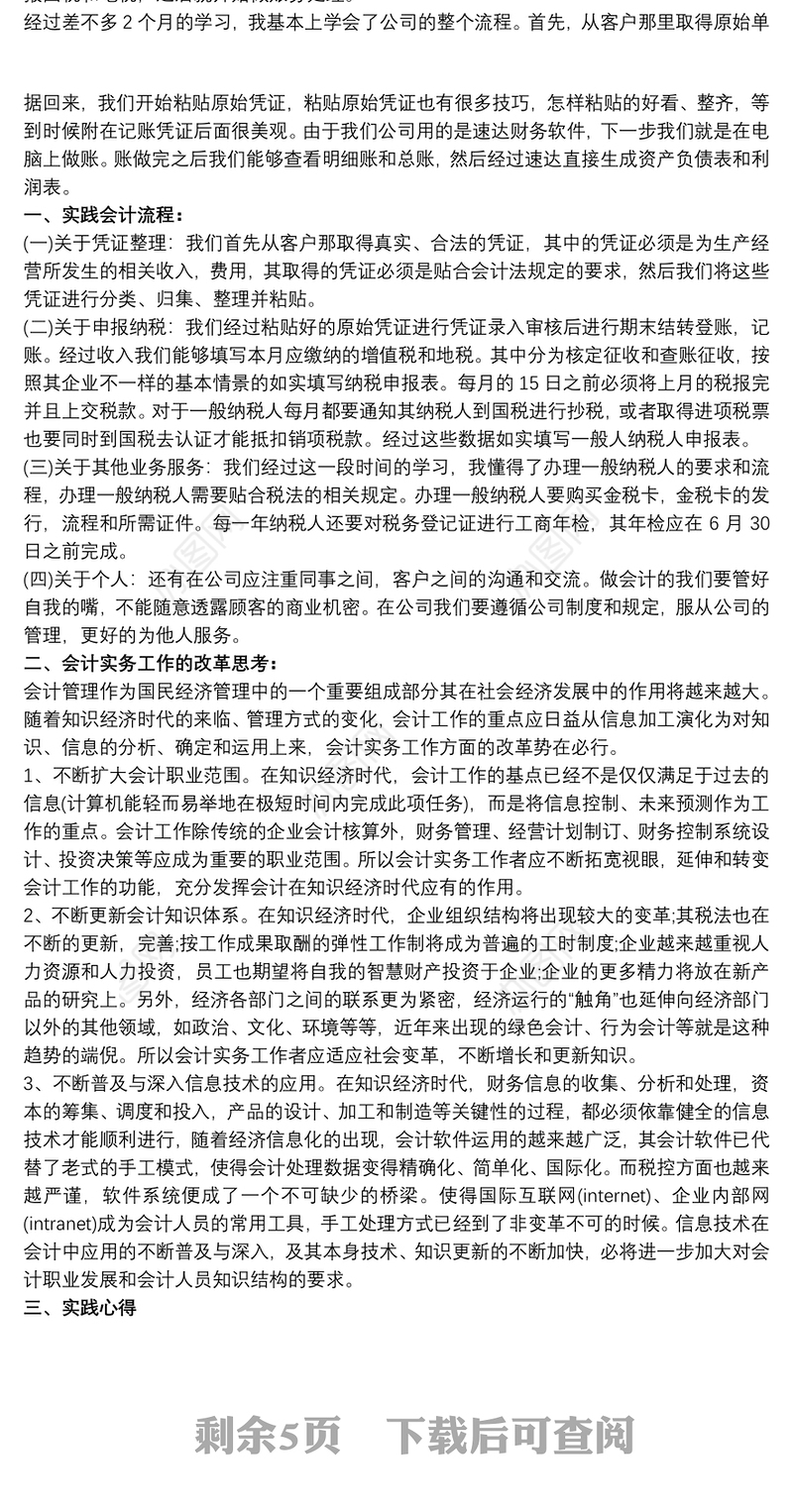 会计实习半月报的总结 会计专业实习月报