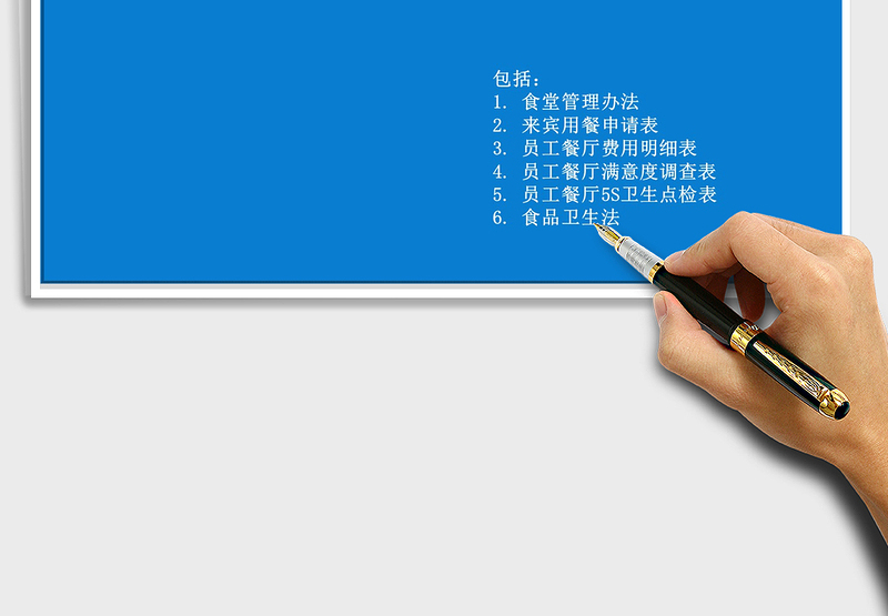 2021年员工食堂管理办法免费下载