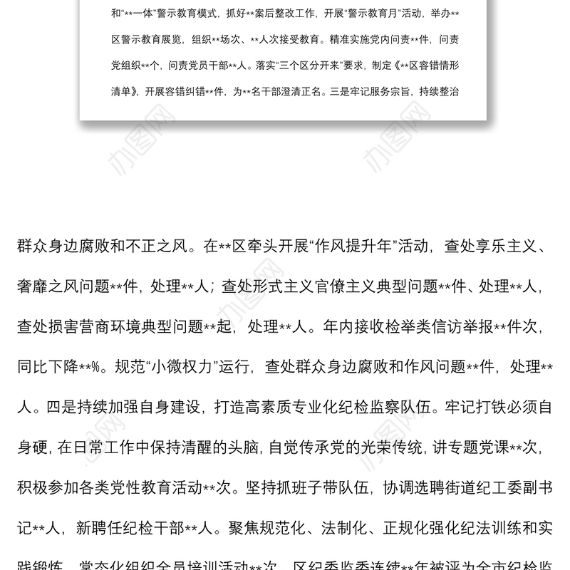 某区纪委书记党史学习教育专题民主生活会个人对照检查材料（对照五个方面）