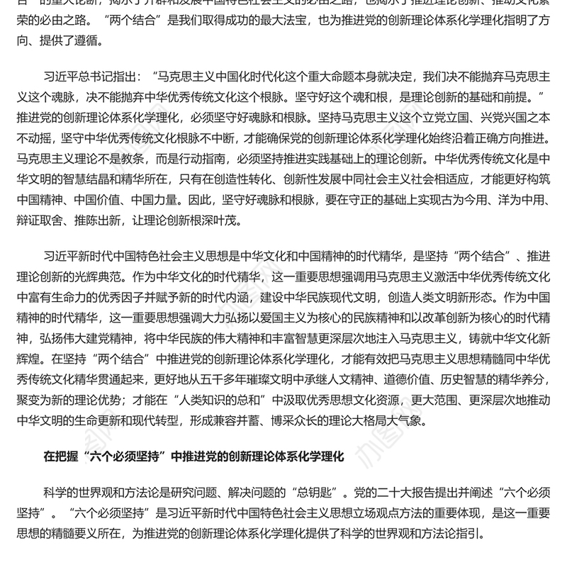 着力推进党的创新理论体系化学理化PPT深入学习贯彻习近平新时代中国特色社会主义思想专题党课课件模板(讲稿)