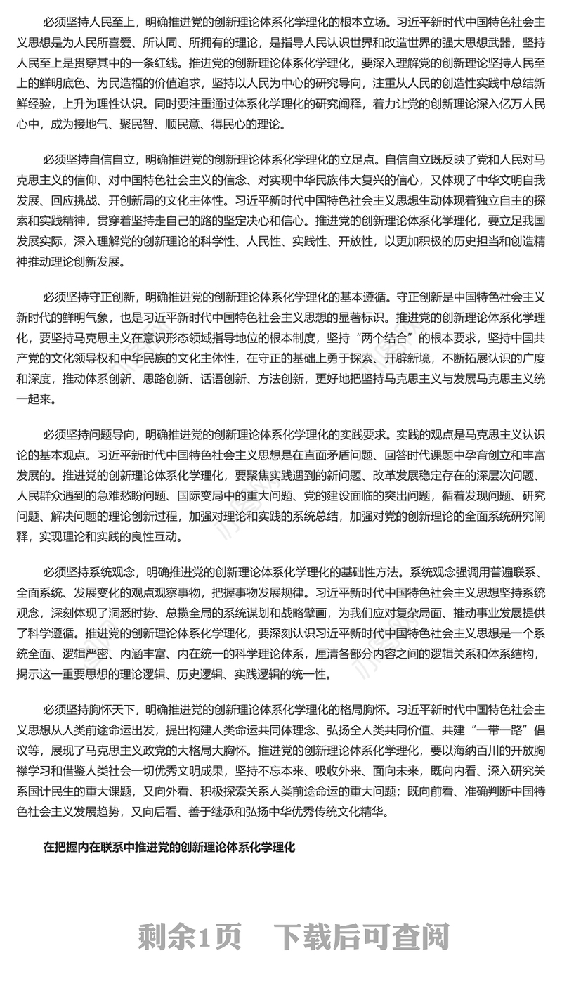 着力推进党的创新理论体系化学理化PPT深入学习贯彻习近平新时代中国特色社会主义思想专题党课课件模板(讲稿)
