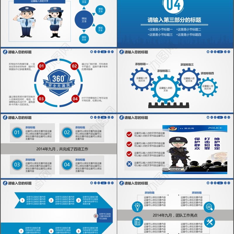交通警察公安交警交通安全管理PPT
