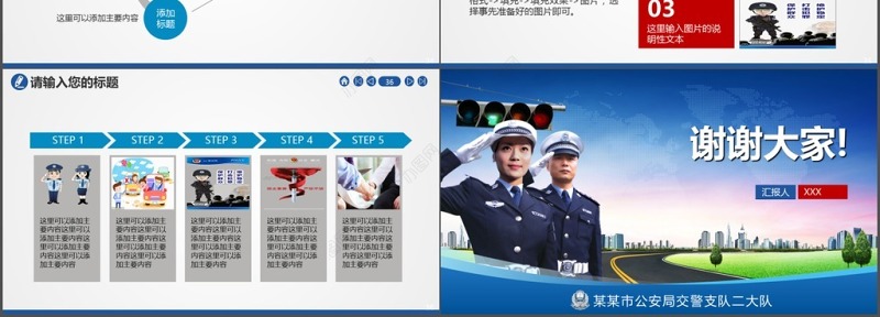 交通警察公安交警交通安全管理PPT