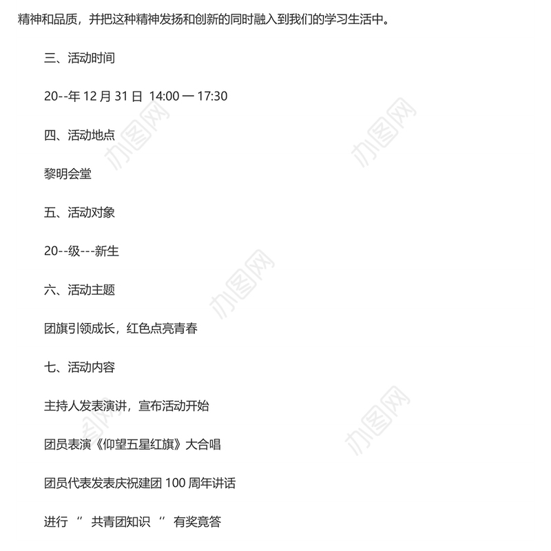 喜迎2022年建团100周年系列主题活动方案3