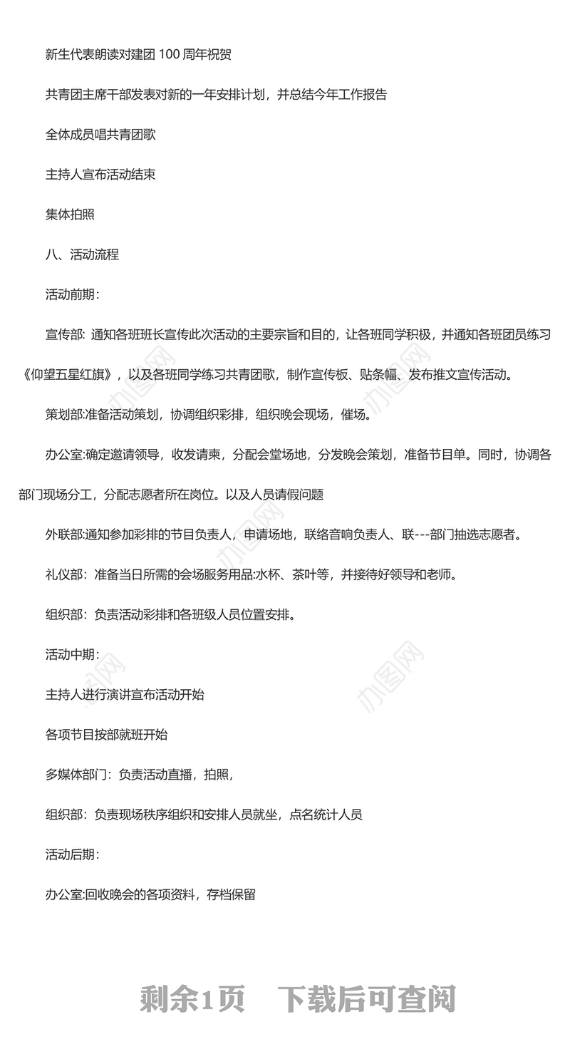 喜迎2022年建团100周年系列主题活动方案3