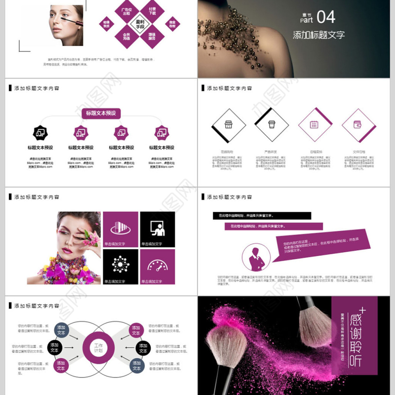 美容化妆美妆营销宣传彩妆培训PPT