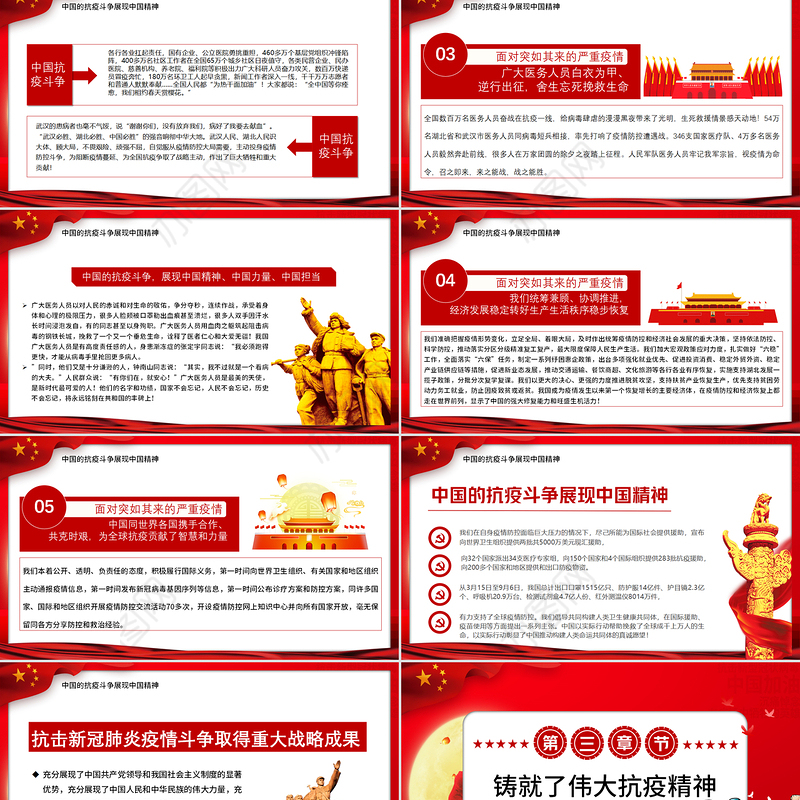 大力弘扬伟大抗疫精神党课PPT模板-含讲稿