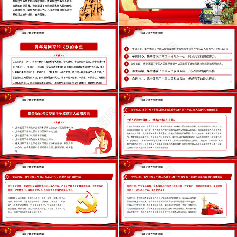 大力弘扬伟大抗疫精神党课PPT模板-含讲稿