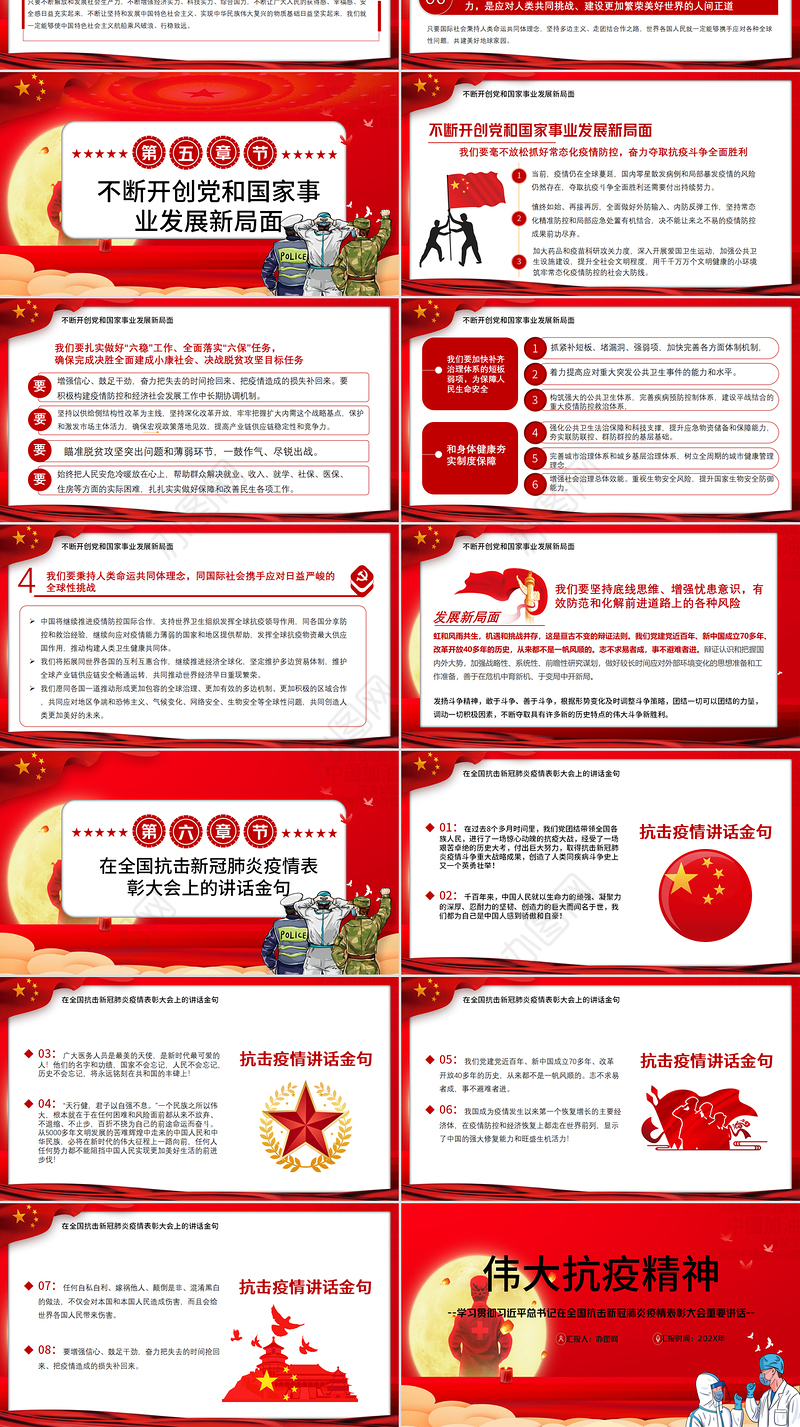 大力弘扬伟大抗疫精神党课PPT模板-含讲稿