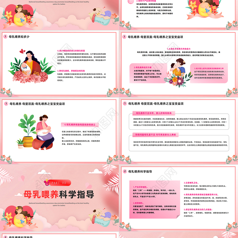 2023母乳喂养日PPT清新插画风全国母乳喂养宣传日课件模板下载