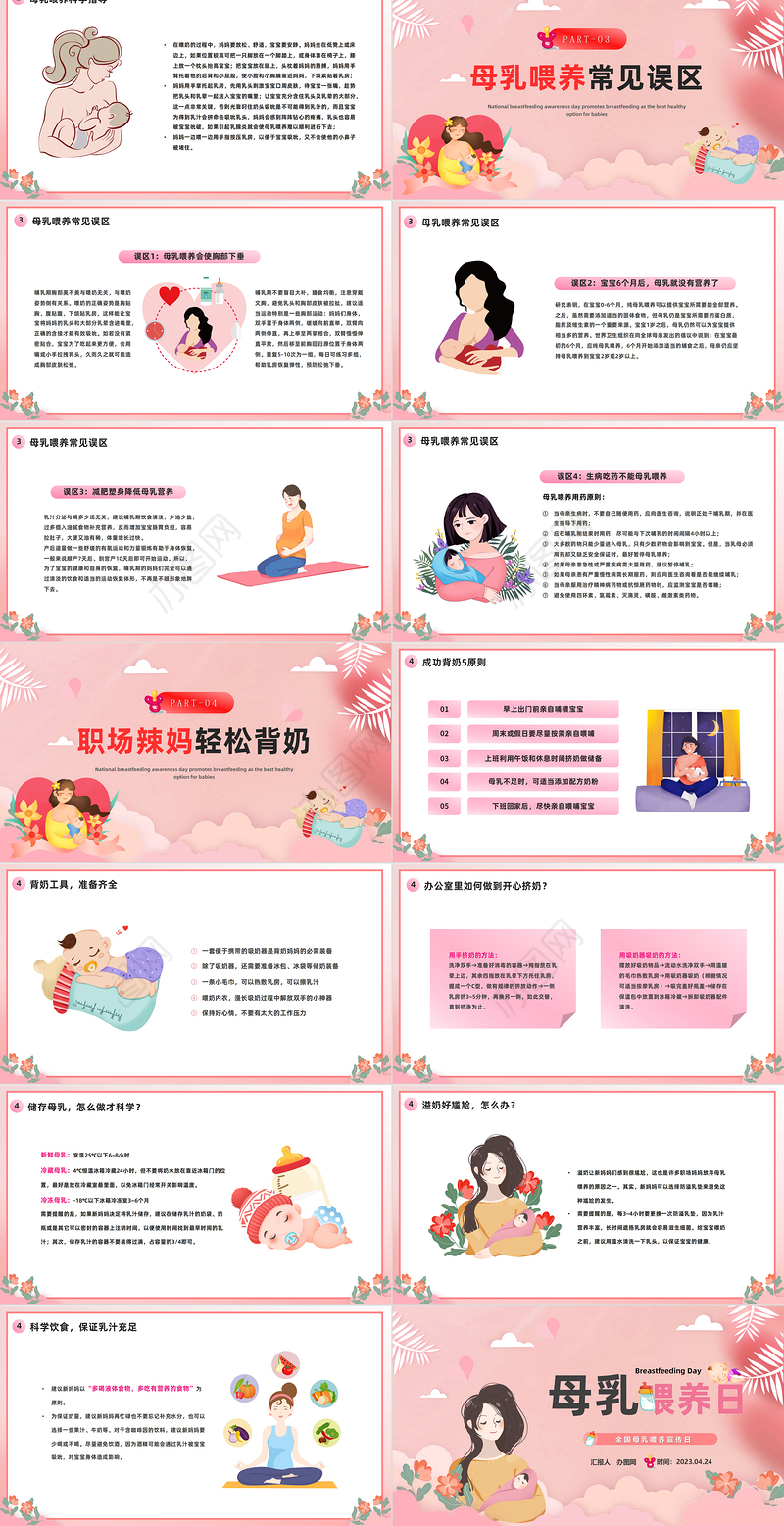 2023母乳喂养日PPT清新插画风全国母乳喂养宣传日课件模板下载