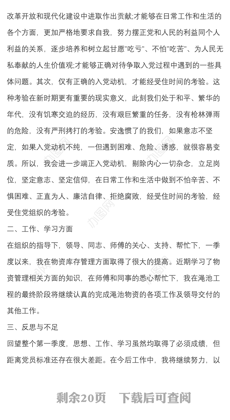 10篇第一季度思想汇报范文汇编