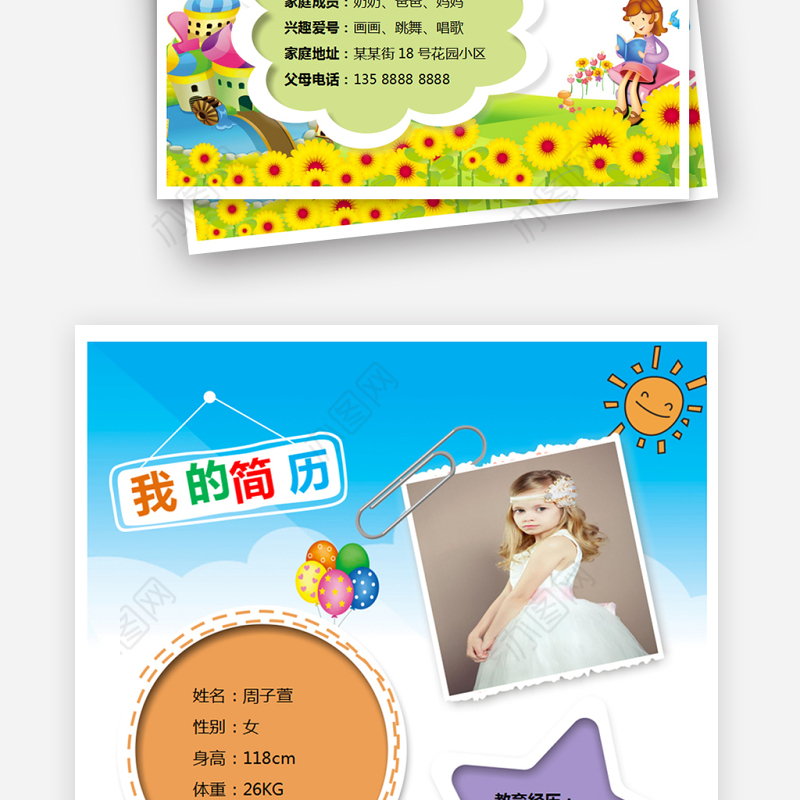 中小学生个人简历儿童自我介绍背景模板