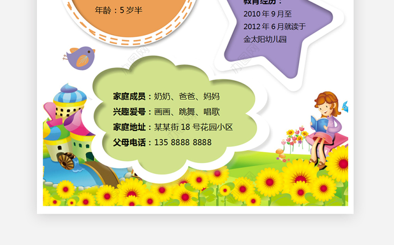 中小学生个人简历儿童自我介绍背景模板