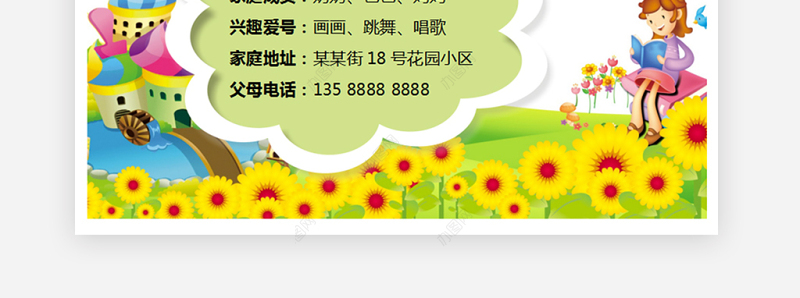 中小学生个人简历儿童自我介绍背景模板