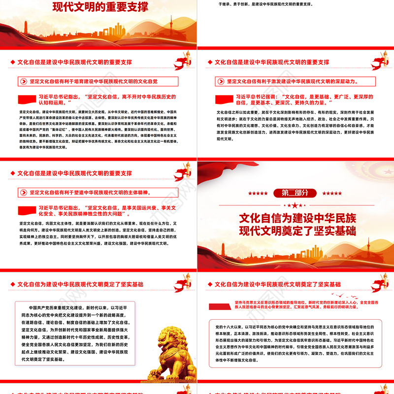 坚定文化自信PPT红色简洁培育建设中华民族现代文明的文化自觉思想教育党课课件