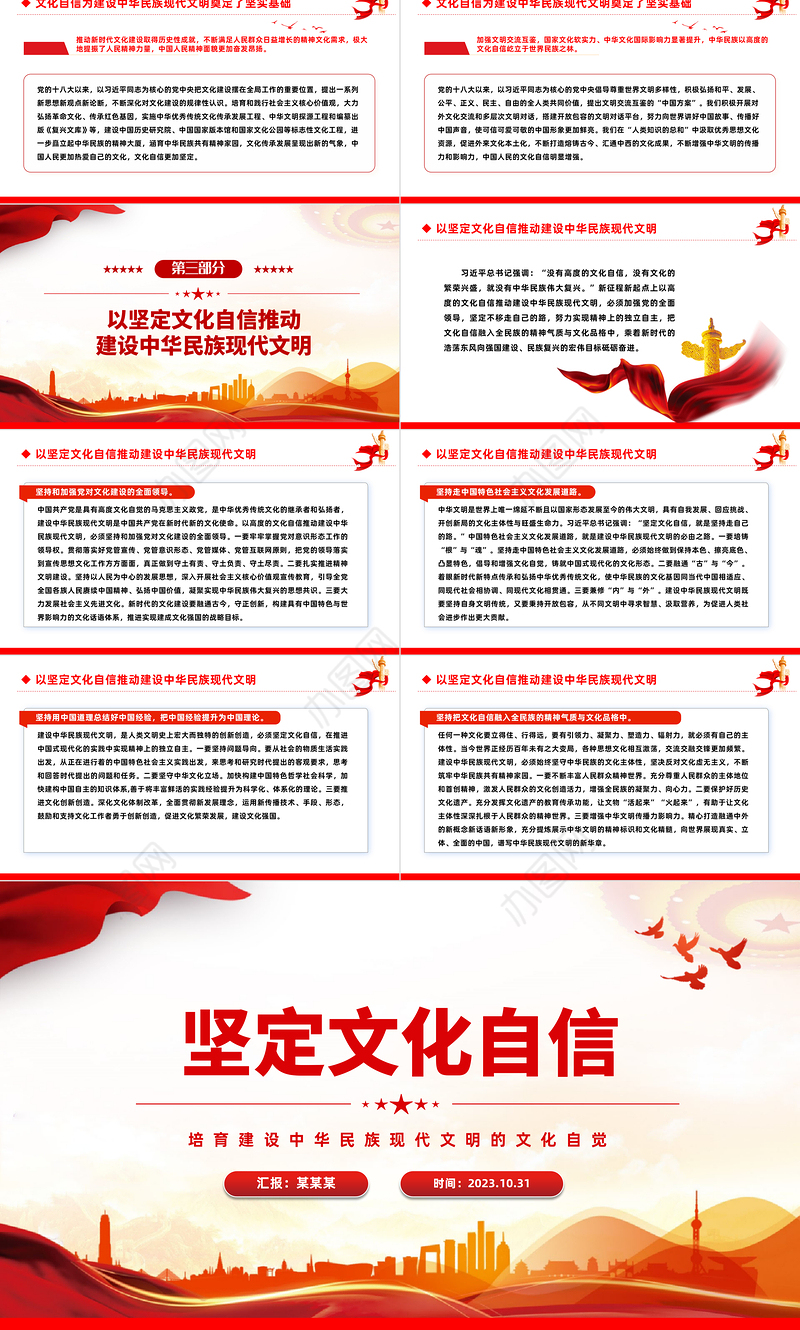 坚定文化自信PPT红色简洁培育建设中华民族现代文明的文化自觉思想教育党课课件