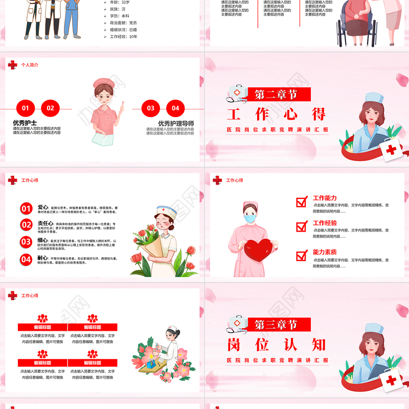 2022护士长竞聘演讲PPT创意简约完整框架医院岗位求职专用PPT
