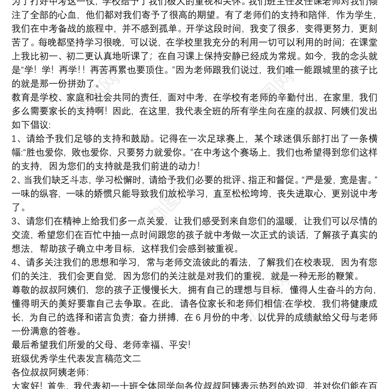 班级优秀学生代表发言稿范文