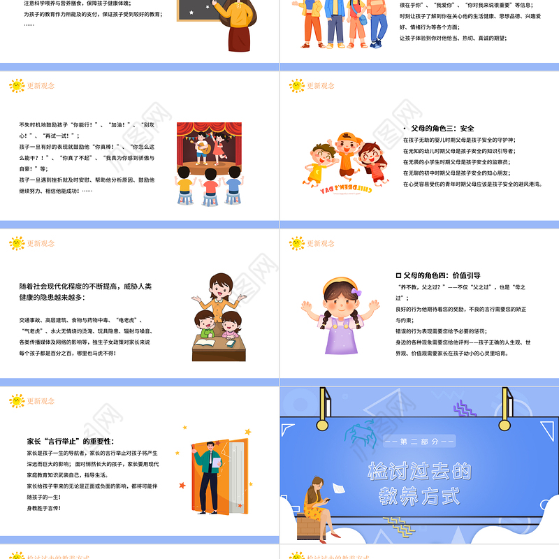 2022怎样使我们的孩子更优秀PPT卡通风格幼儿园家长的责任和使命主题班会家长会课件