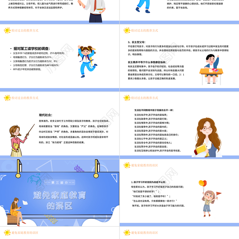 2022怎样使我们的孩子更优秀PPT卡通风格幼儿园家长的责任和使命主题班会家长会课件