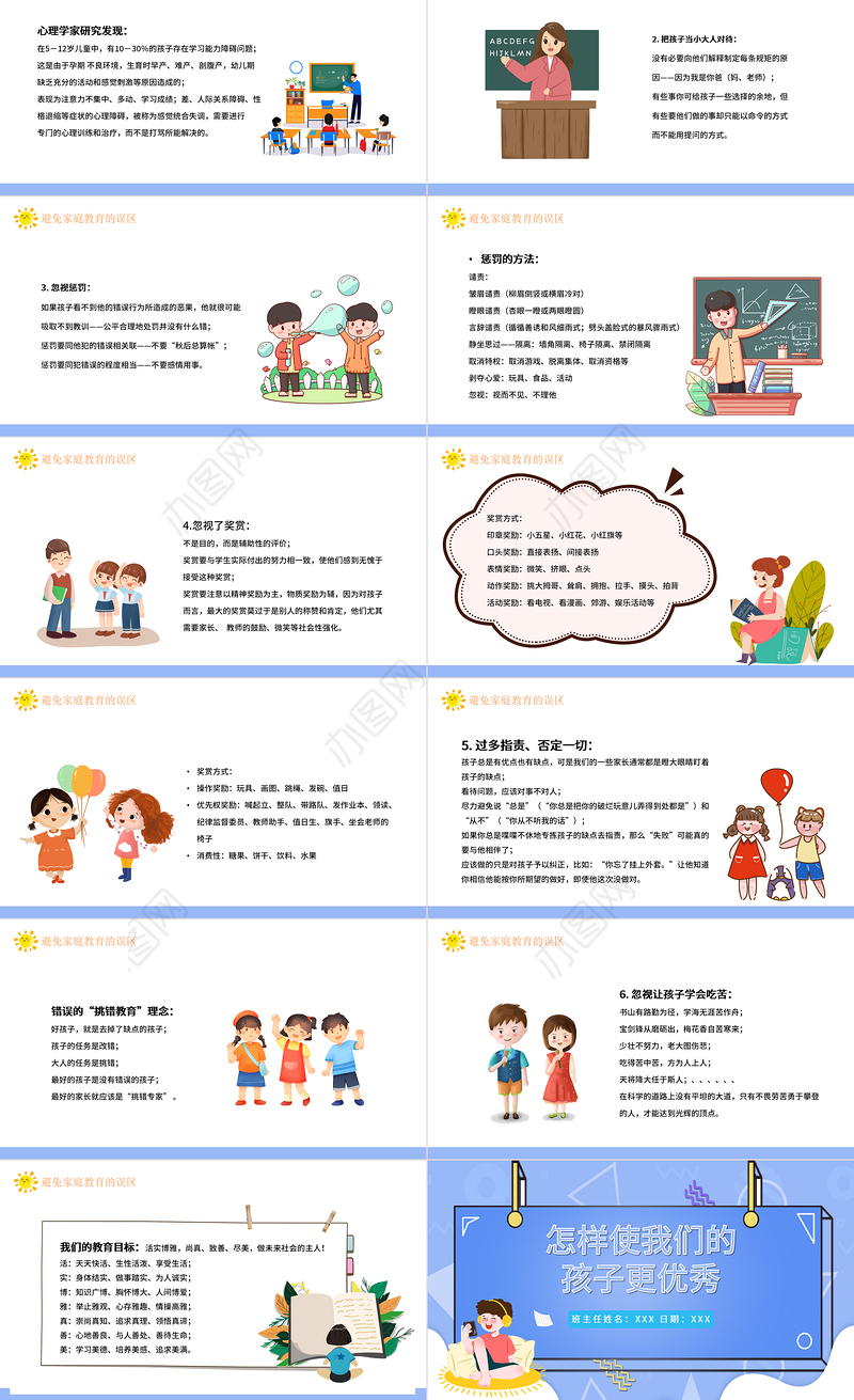 2022怎样使我们的孩子更优秀PPT卡通风格幼儿园家长的责任和使命主题班会家长会课件