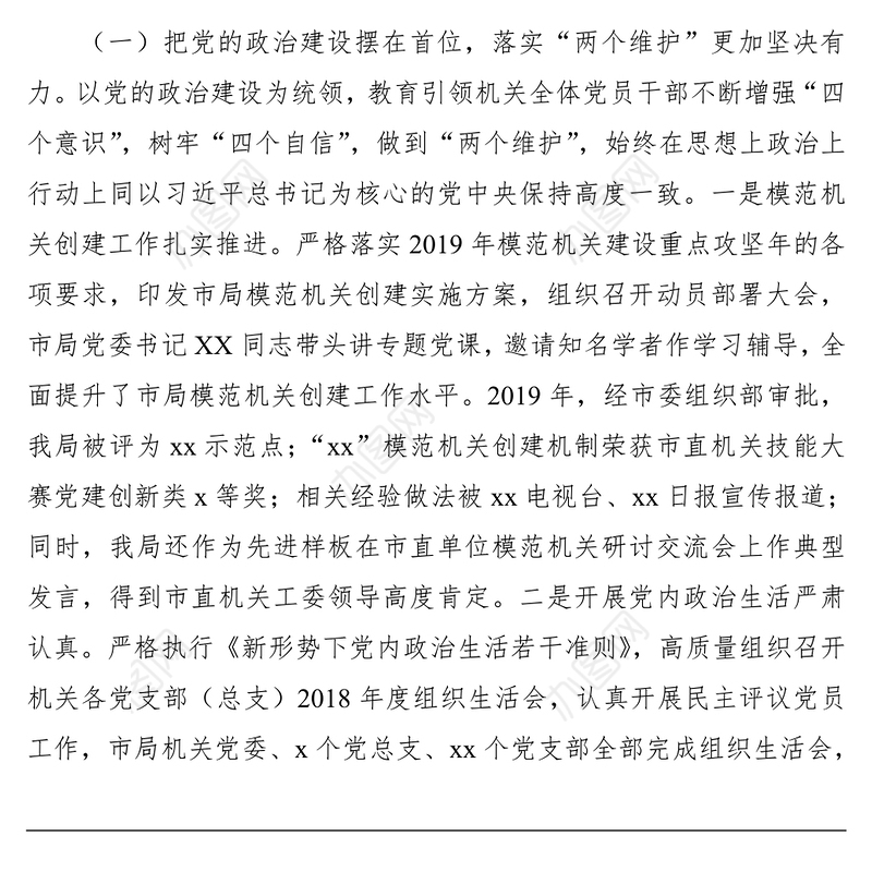 2019年党建和党风廉政建设工作情况报告（工作情况、存在问题、2020年工作思路）