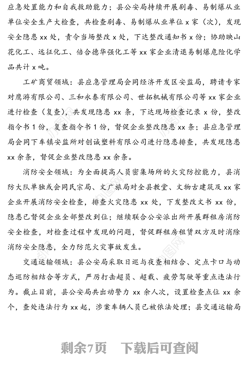 关于全县深化安全生产工作大排查大整治工作情况的通报