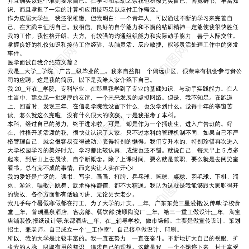 医学面试自我介绍范文14篇