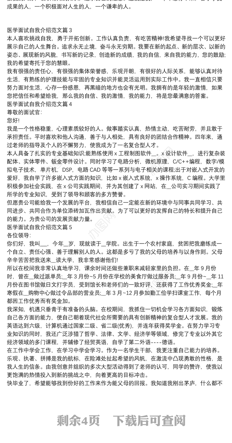 医学面试自我介绍范文14篇