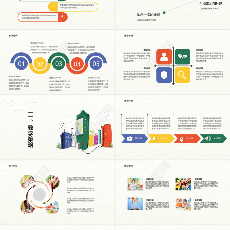 小清新教师说课ppt模板