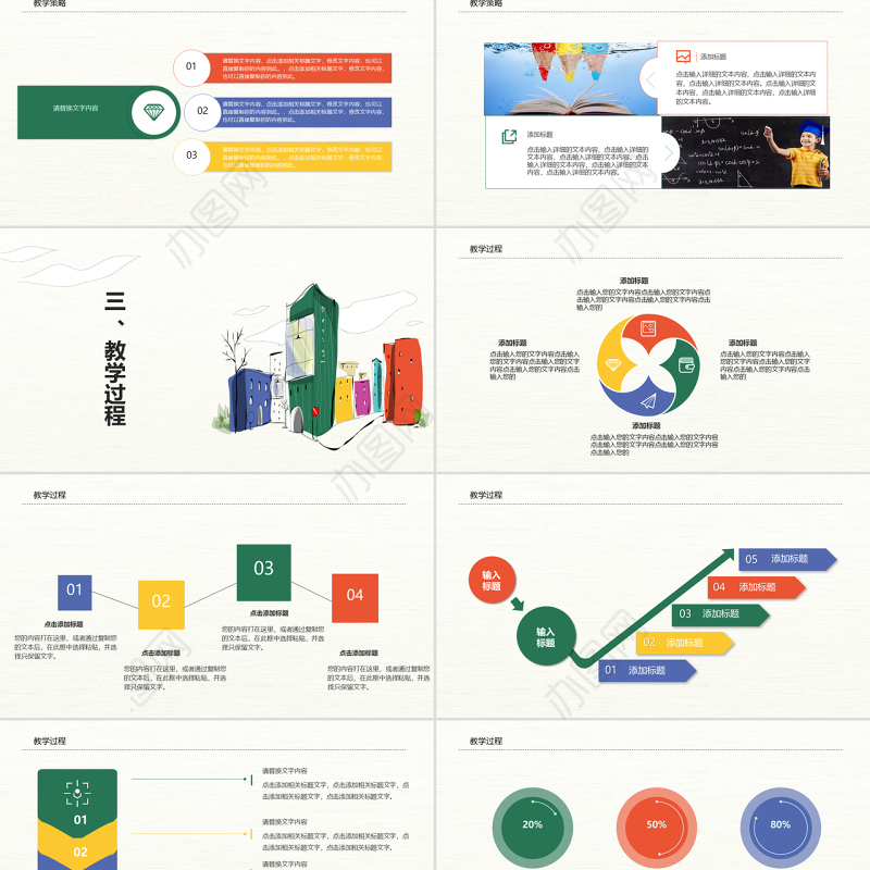 小清新教师说课ppt模板