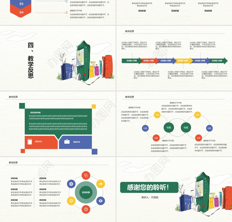 小清新教师说课ppt模板