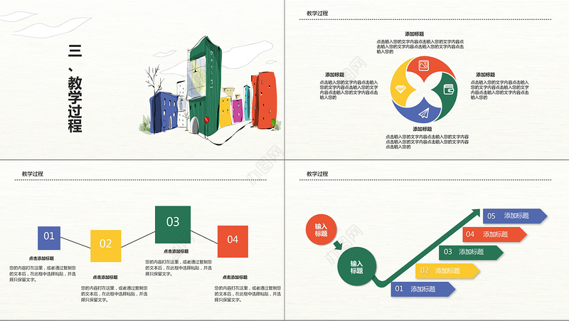 小清新教师说课ppt模板
