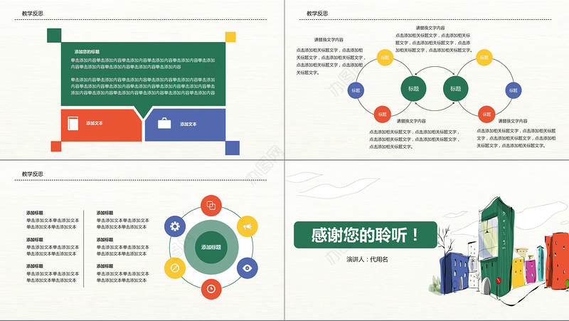 小清新教师说课ppt模板