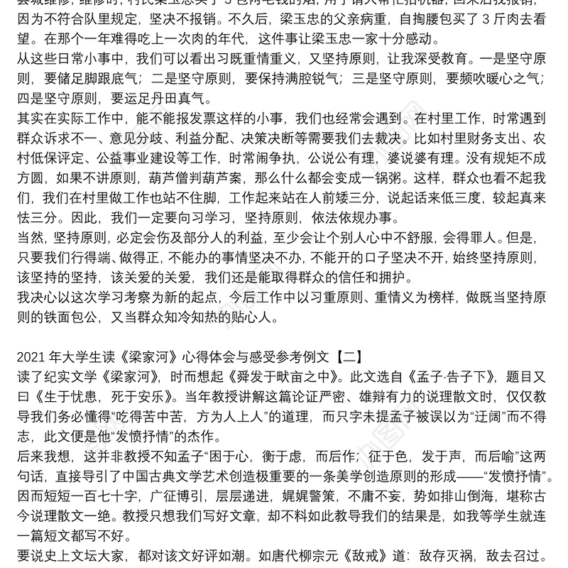 阅读《梁家河》个人心得体会通用8篇