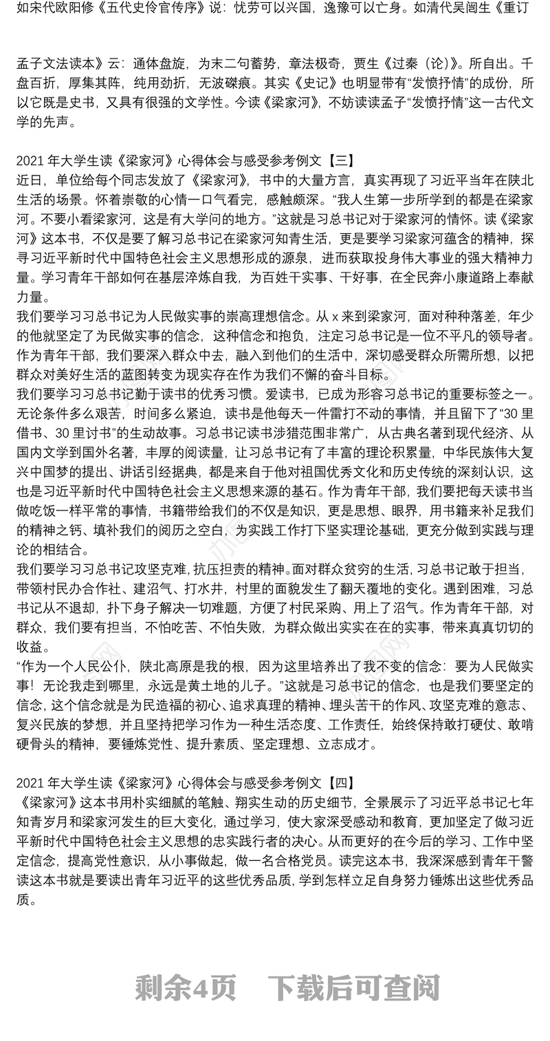 阅读《梁家河》个人心得体会通用8篇