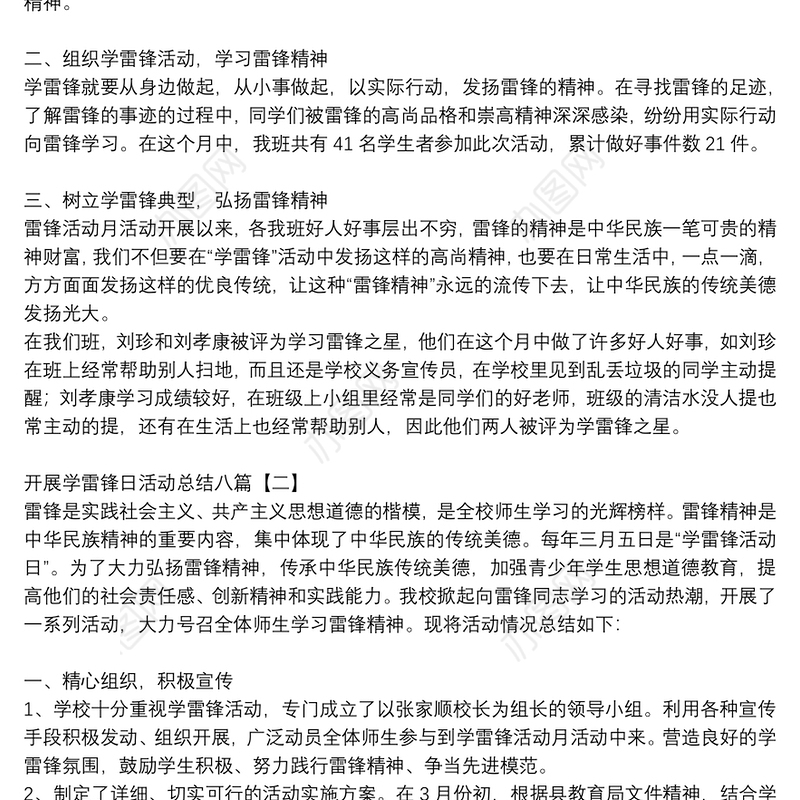 开展学雷锋日活动总结八篇