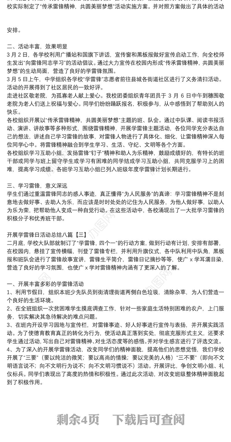 开展学雷锋日活动总结八篇