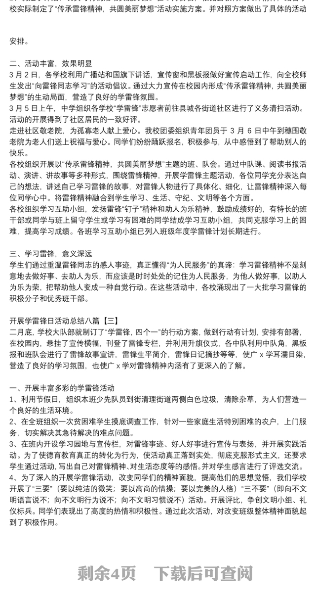 开展学雷锋日活动总结八篇