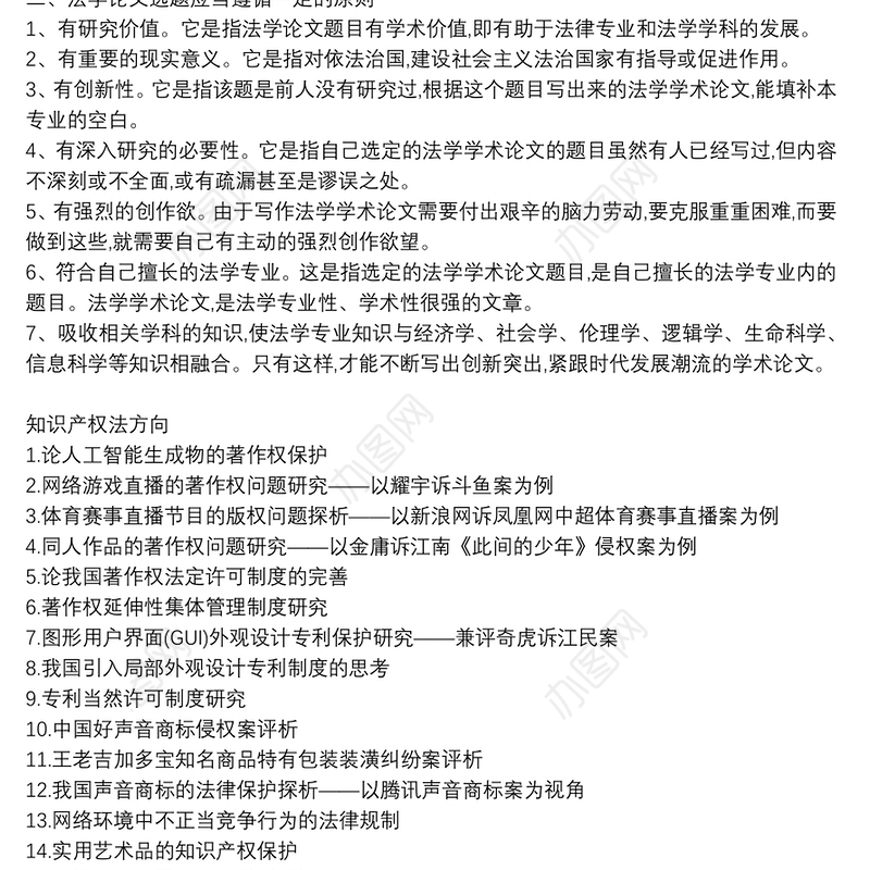 优秀法学毕业论文题目大全