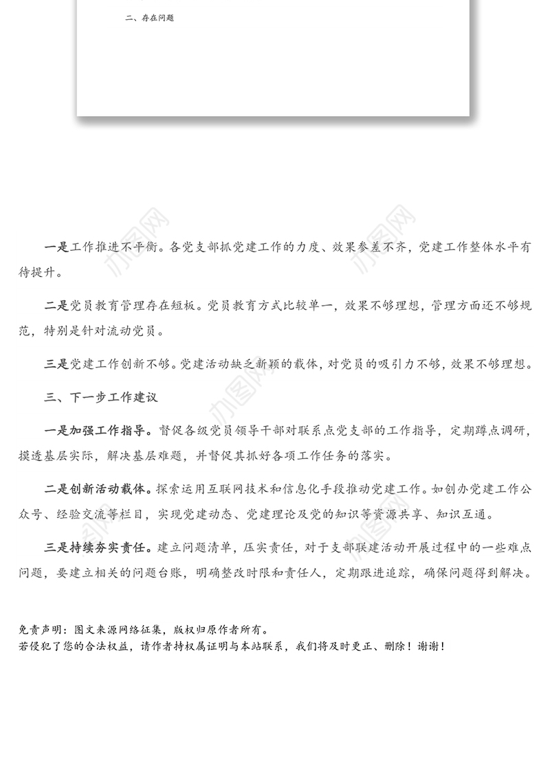 X县党员领导干部党支部联系点工作开展情况总结