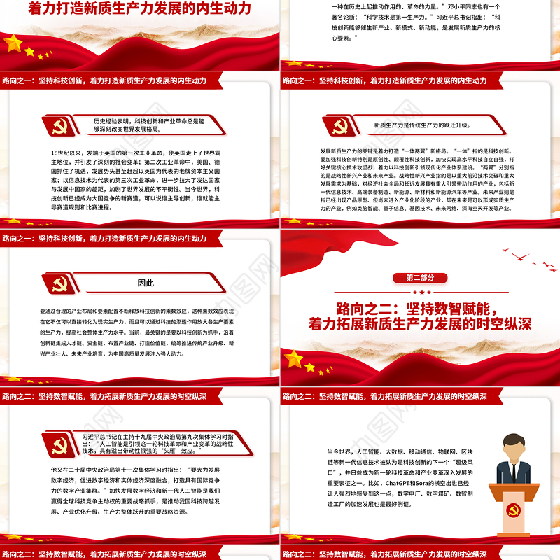 新质生产力的生态意蕴和推进路向ppt积极推进中国式现代化