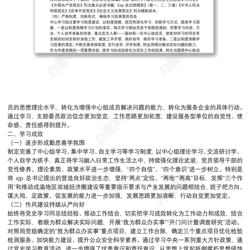 2022年局机关党支部理论学习中心组学习情况报告